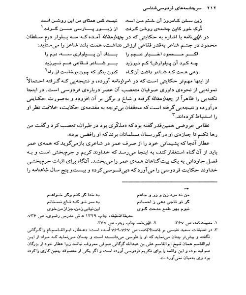 سرچشمه های فردوسی شناسی - نمونه چهارم - جزیره کتاب های الکترونیکی